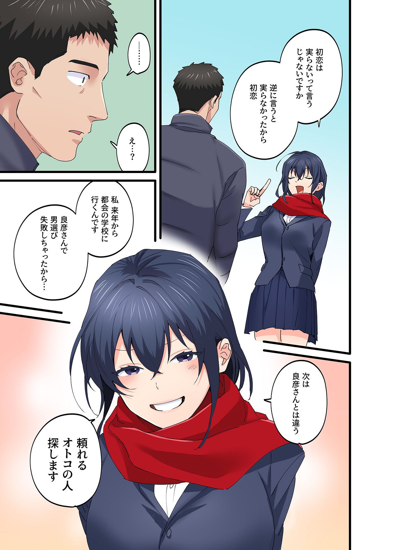 Hatsukoi no Hito no Musume Comic Ban Volume 5 - Page 34