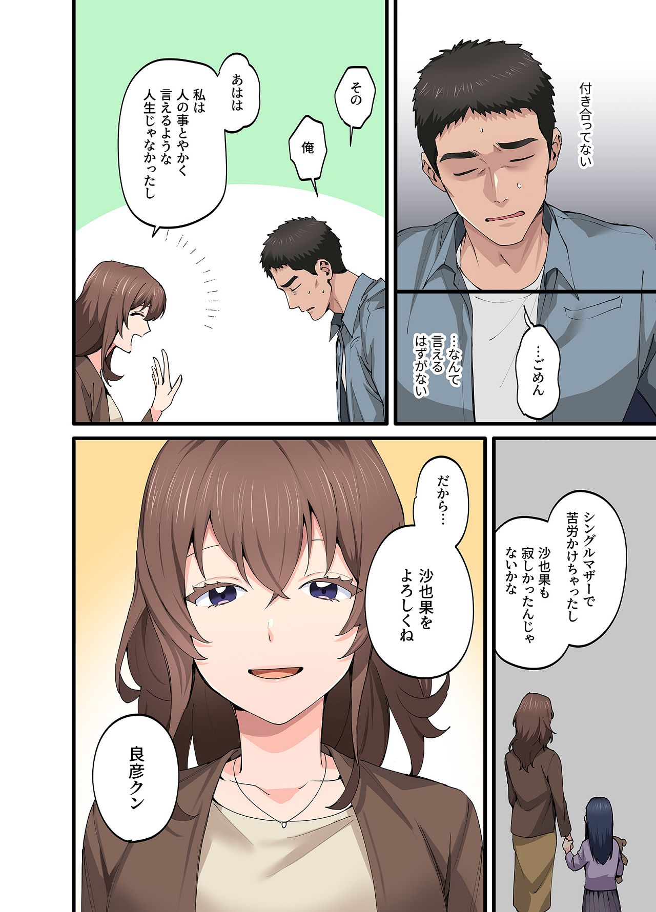 Hatsukoi no Hito no Musume Comic Ban Volume 5 - Page 9