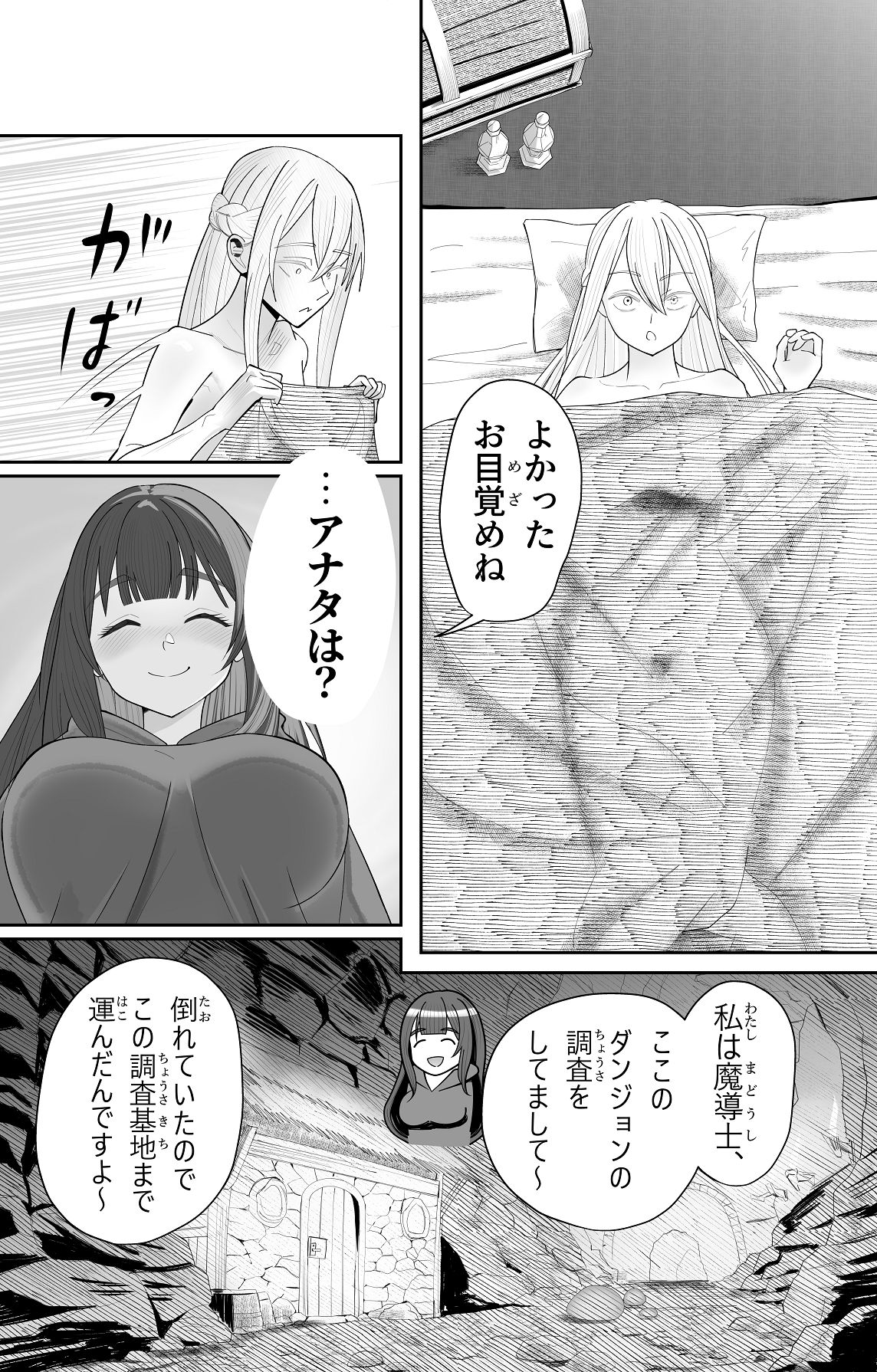 Saimin Zenra Dungeon - Page 16