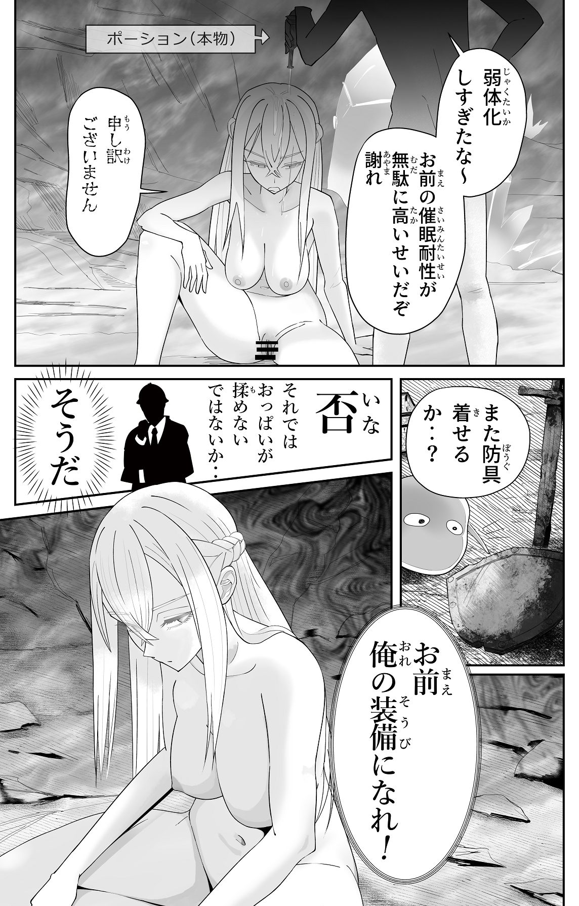 Saimin Zenra Dungeon - Page 19