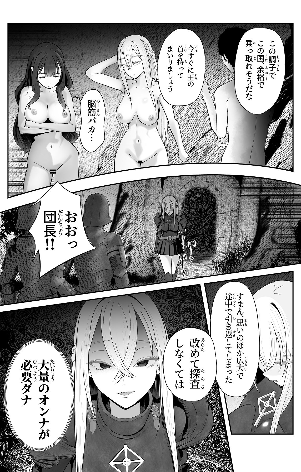 Saimin Zenra Dungeon - Page 34