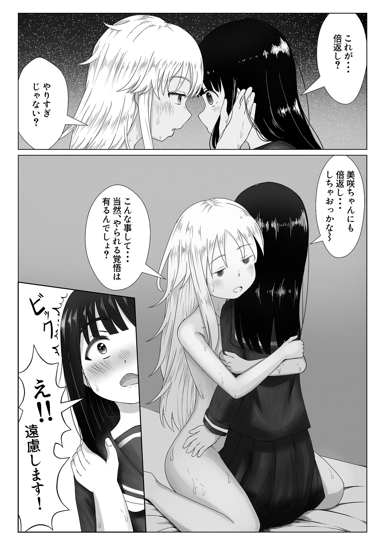 Kawaii Kimi to Ecchi o shitai - Page 33