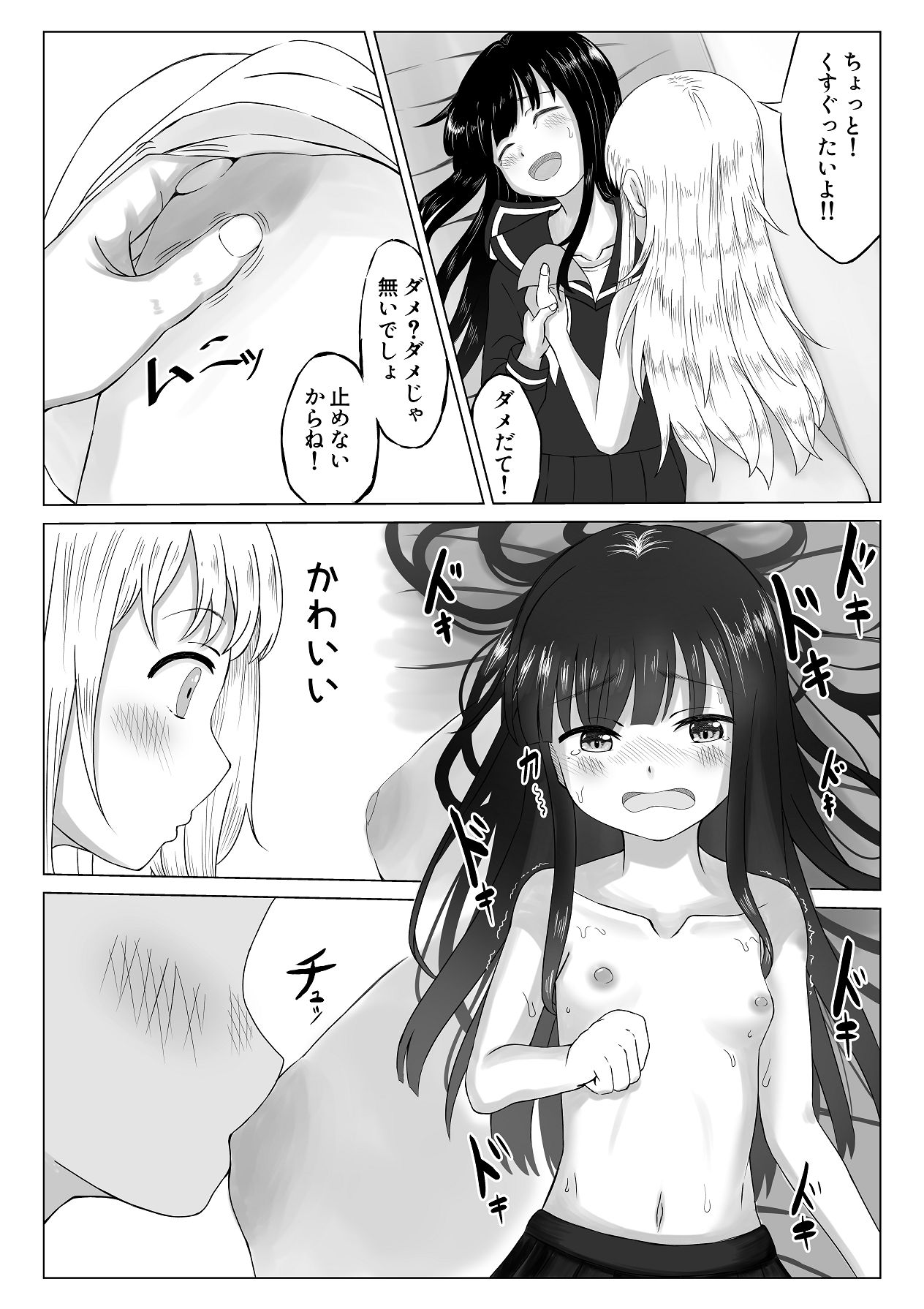 Kawaii Kimi to Ecchi o shitai - Page 34