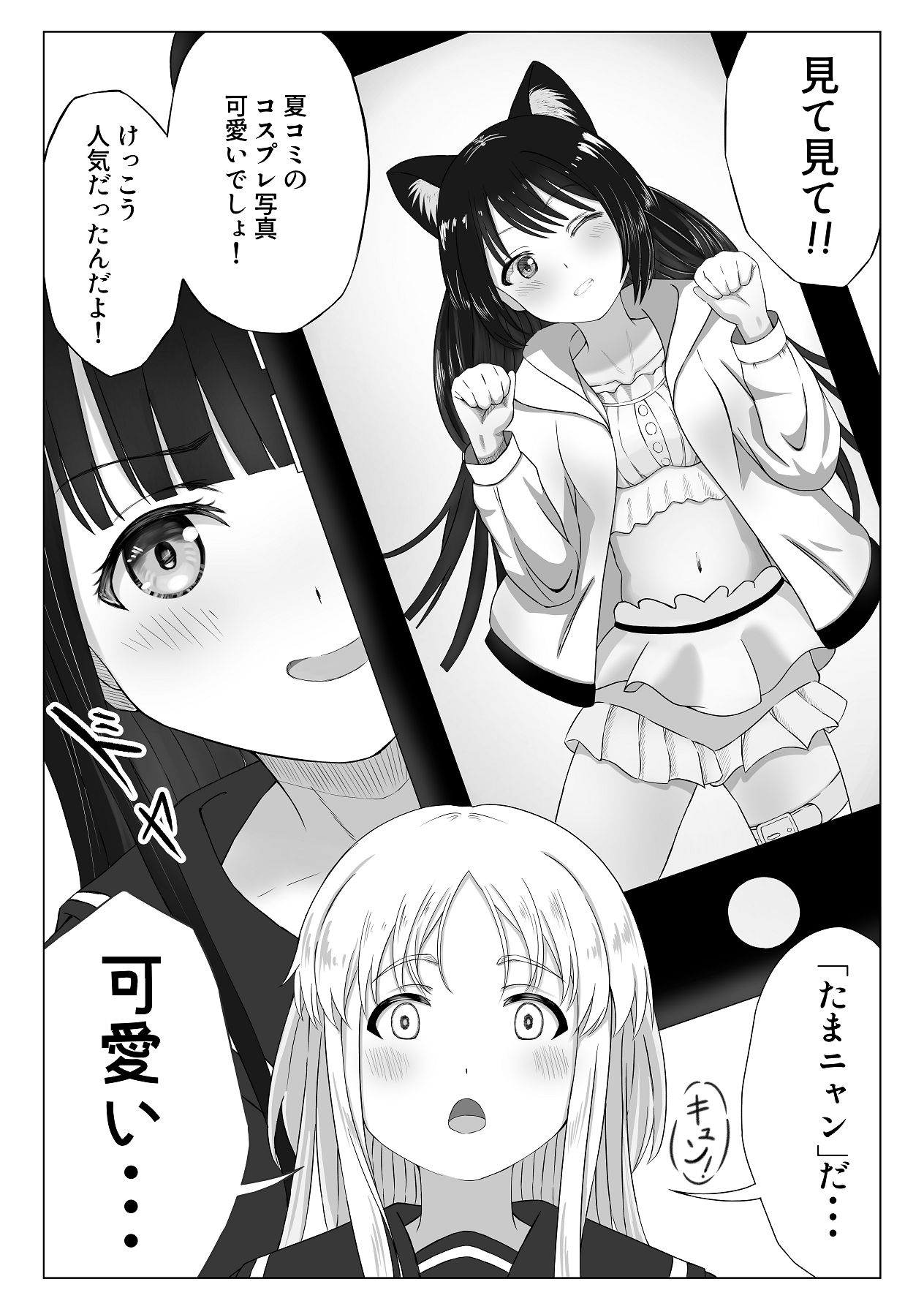 Kawaii Kimi to Ecchi o shitai - Page 9
