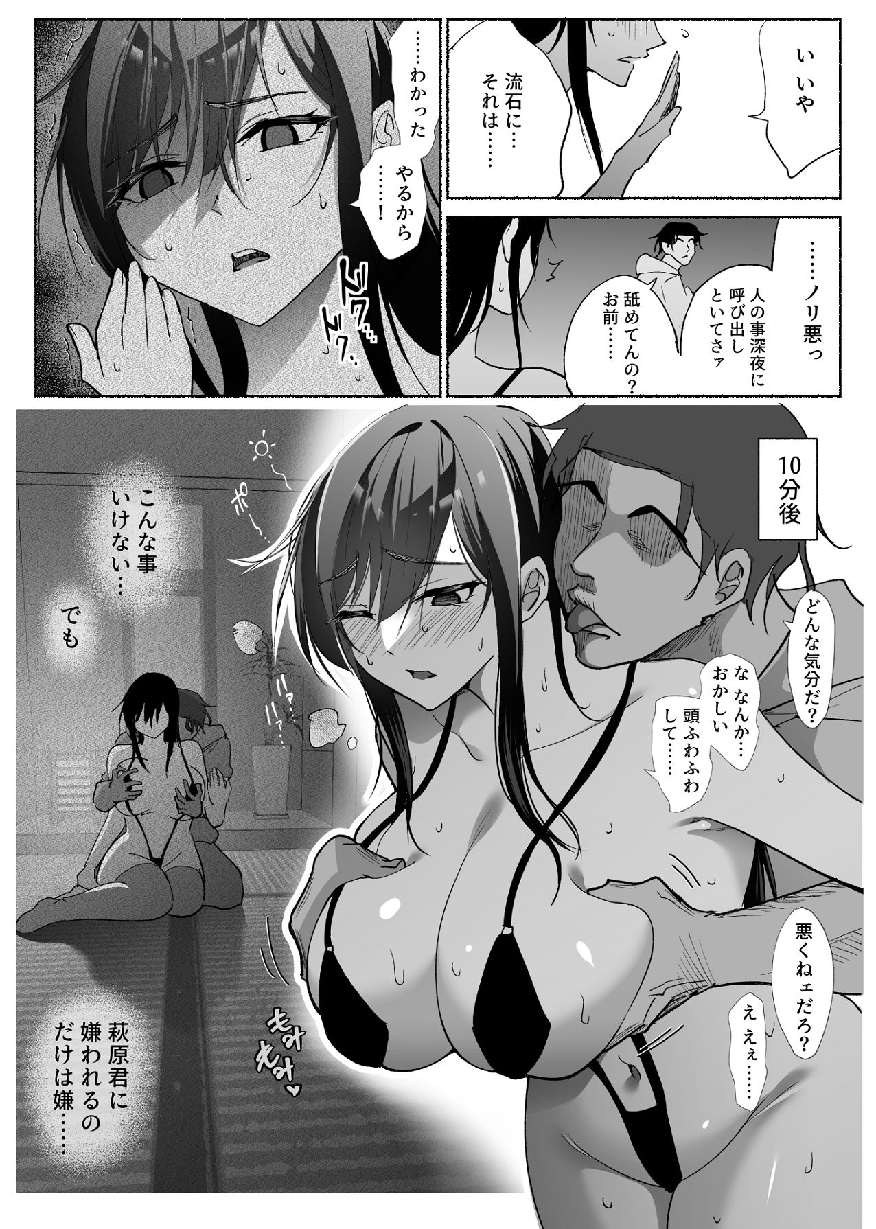 Seiso Kanojo no Kairaku Zuke - Page 23