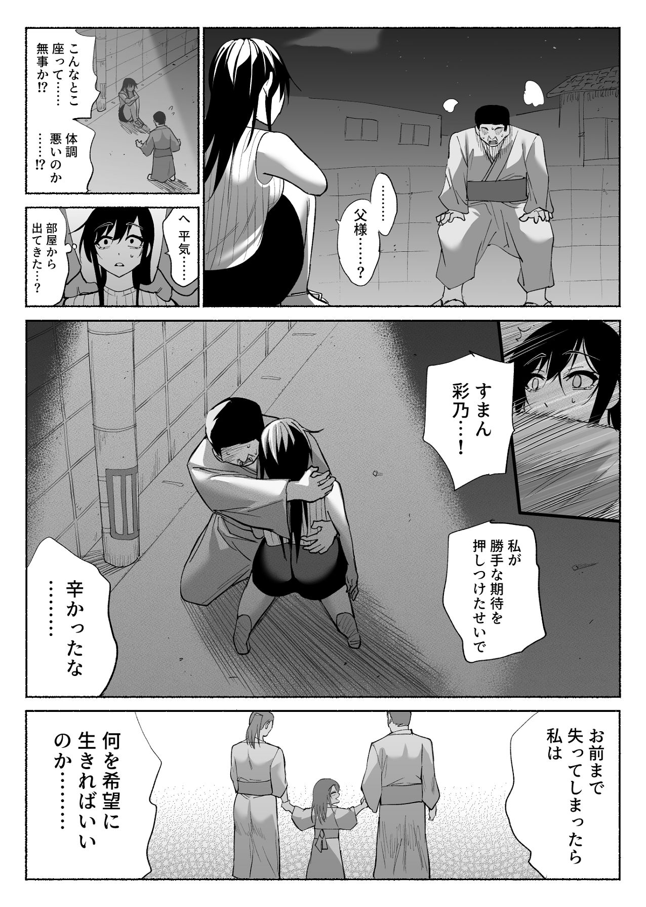 Seiso Kanojo no Kairaku Zuke - Page 49