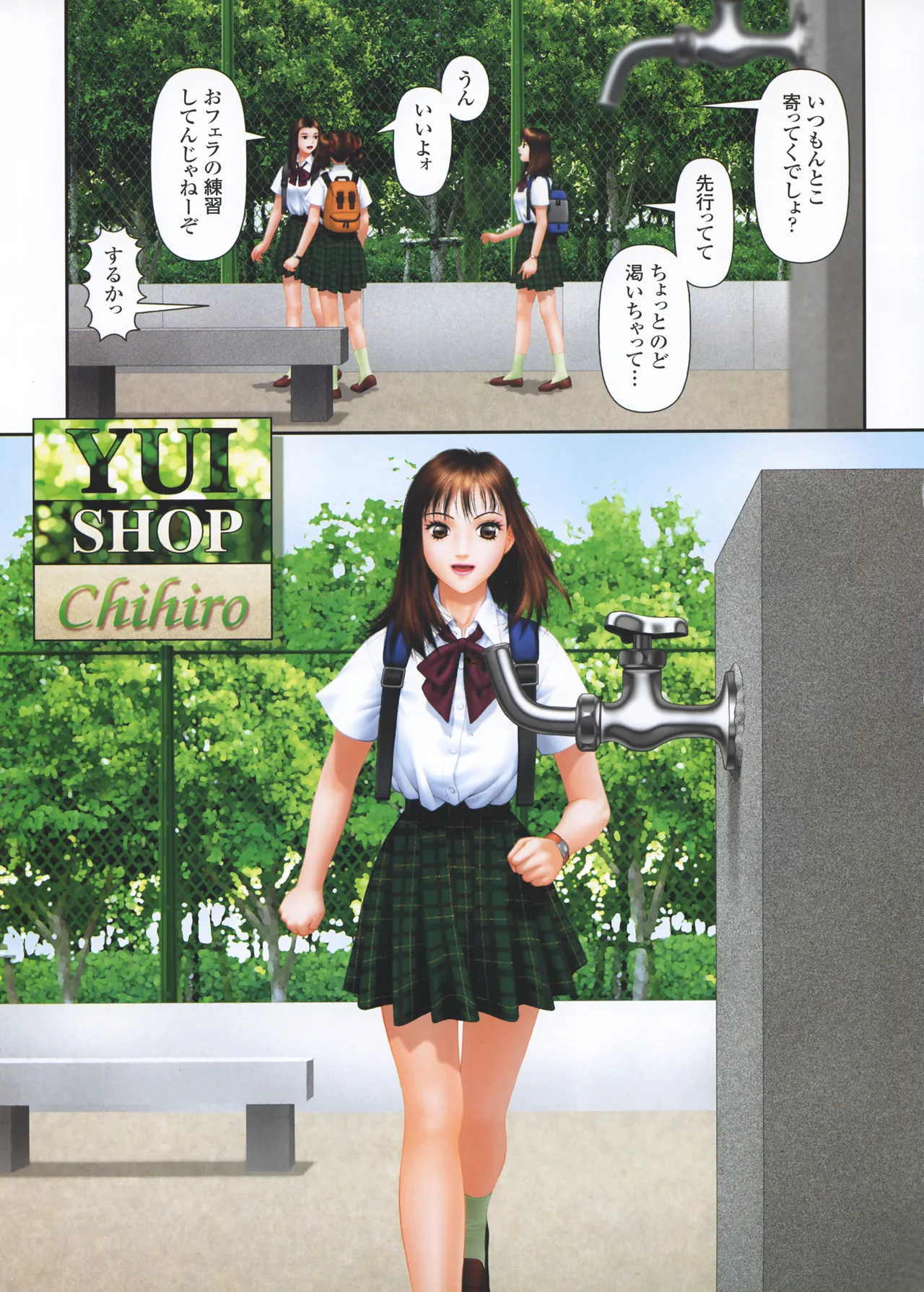 YUI SHOP 3 - Page 70