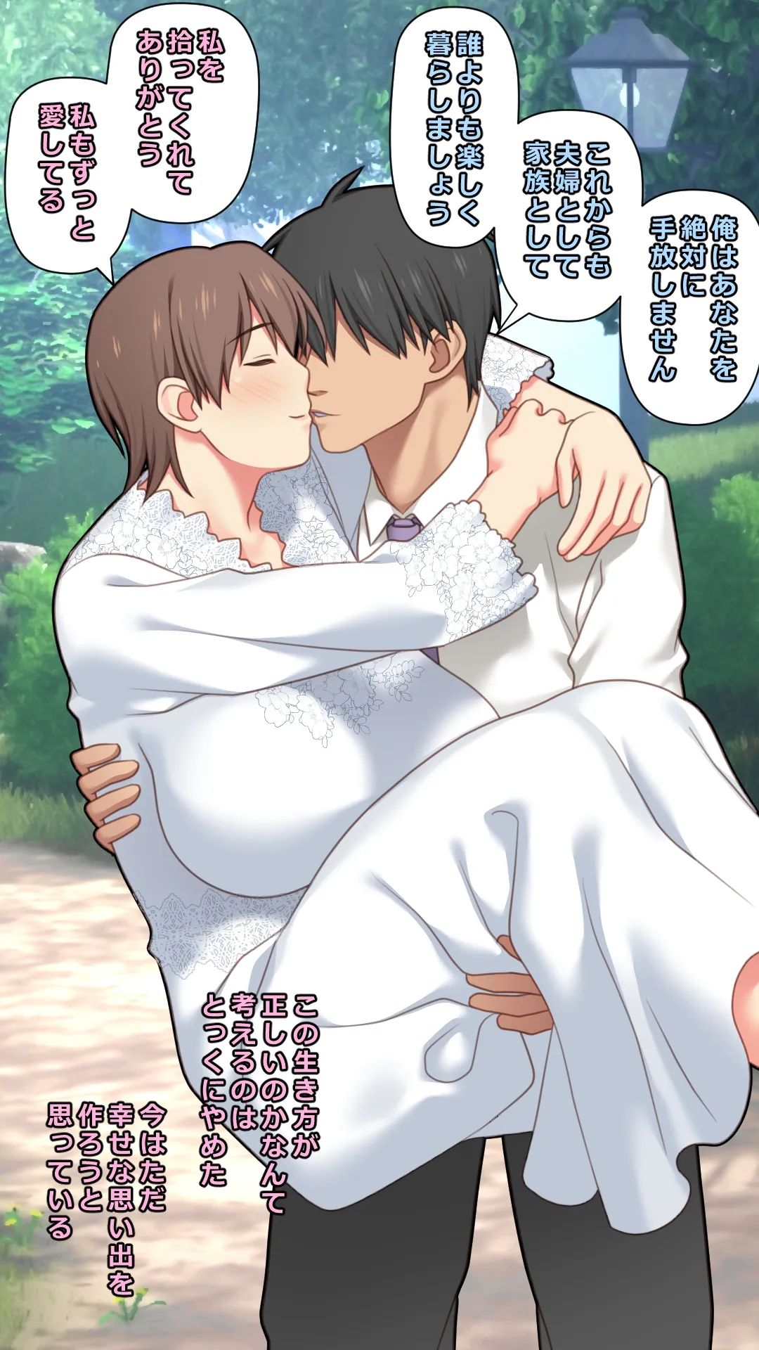 家出した人妻を拾った結果 - Page 72