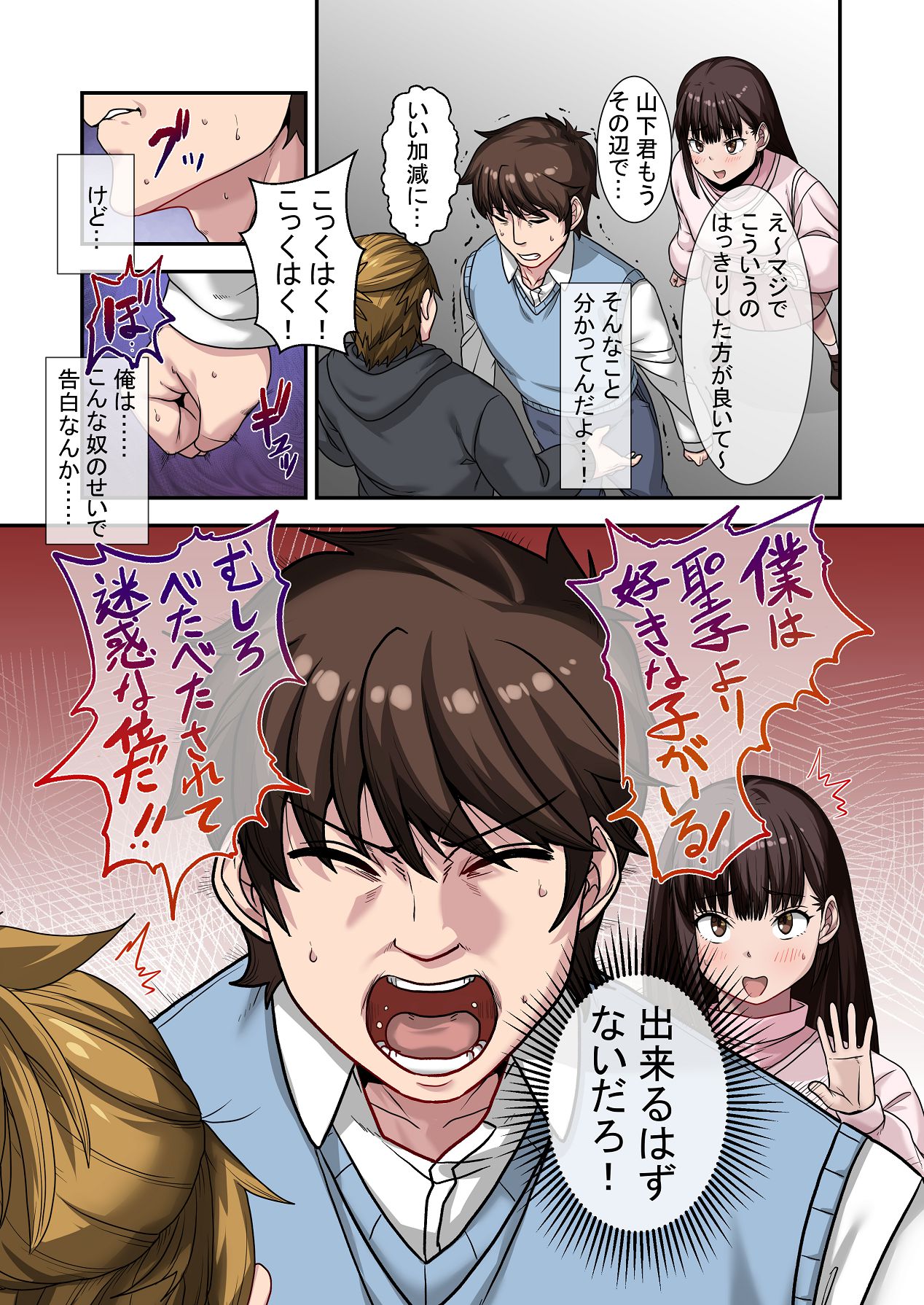 Nande Ore Janakute Soitsu to... - Page 23