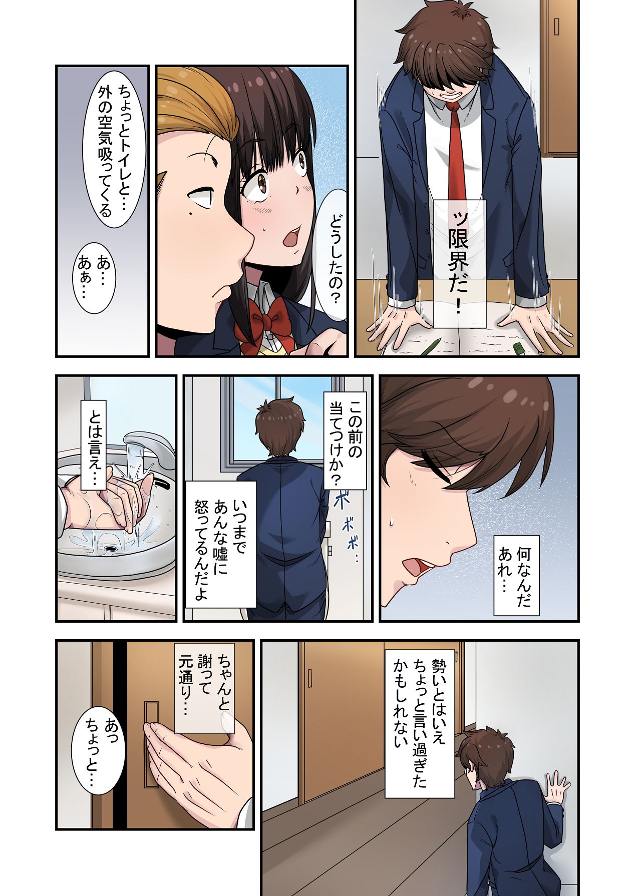 Nande Ore Janakute Soitsu to... - Page 34