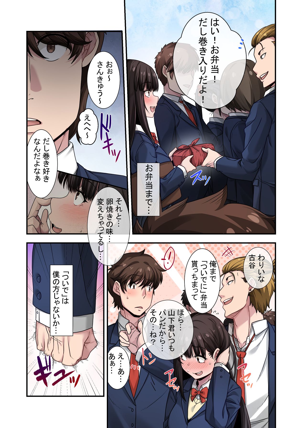 Nande Ore Janakute Soitsu to... - Page 81