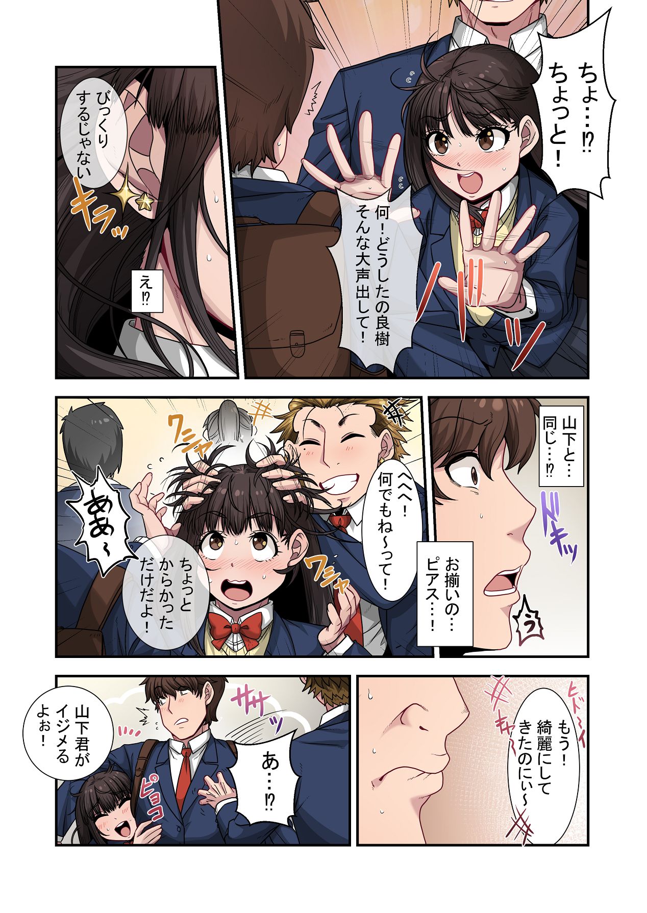 Nande Ore Janakute Soitsu to... - Page 83