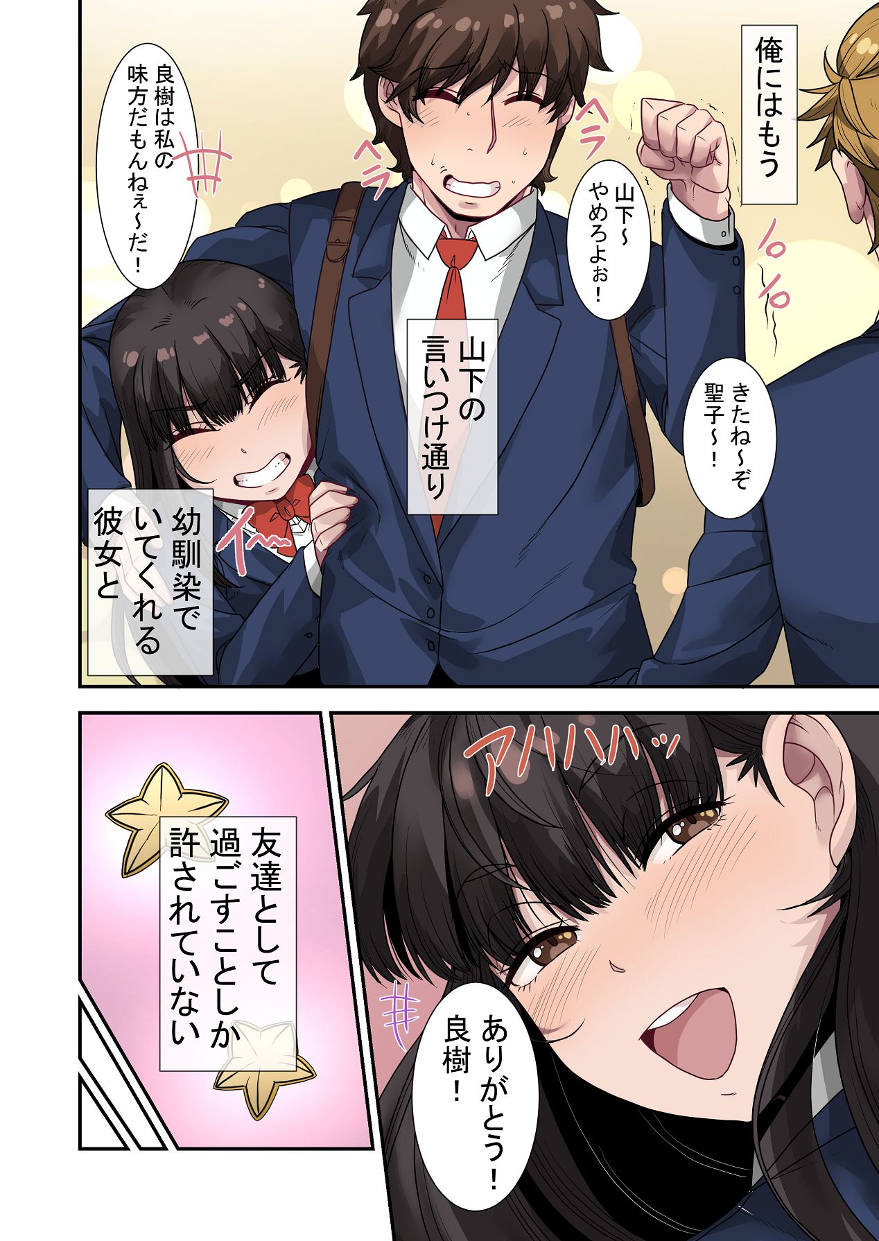 Nande Ore Janakute Soitsu to... - Page 84