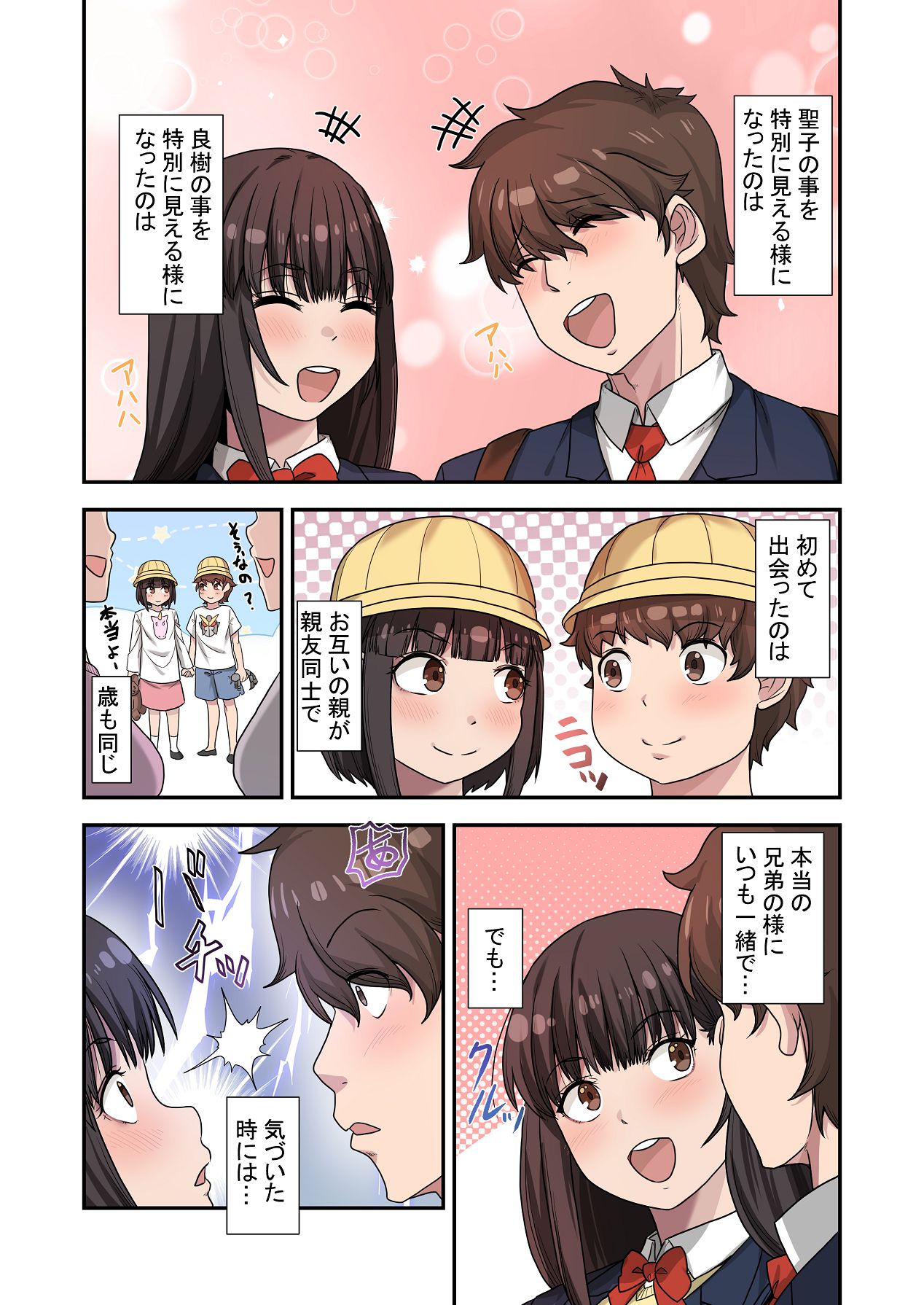 Nande Ore Janakute Soitsu to... - Page 9