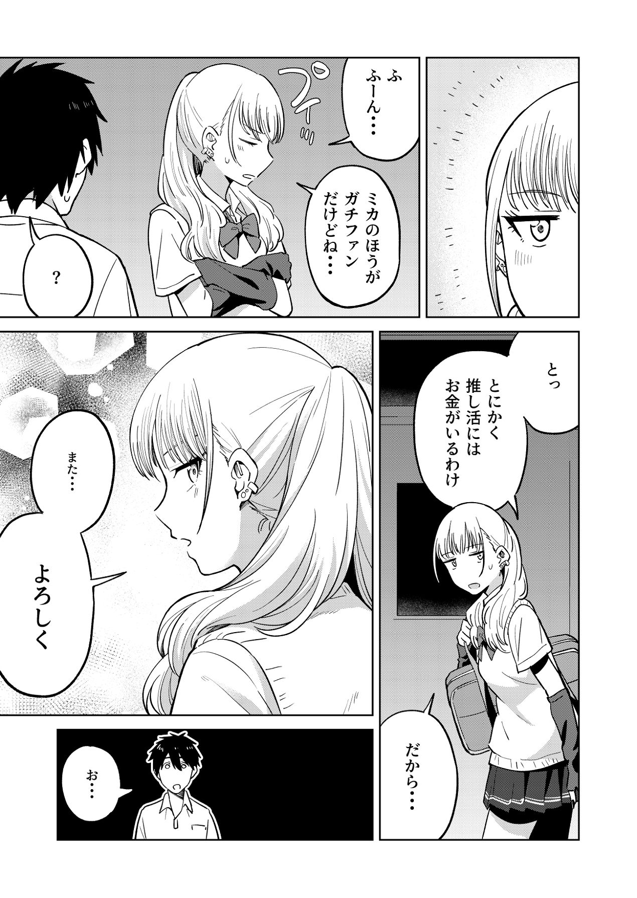 Osananajimi wa Yariman Gal - Page 28