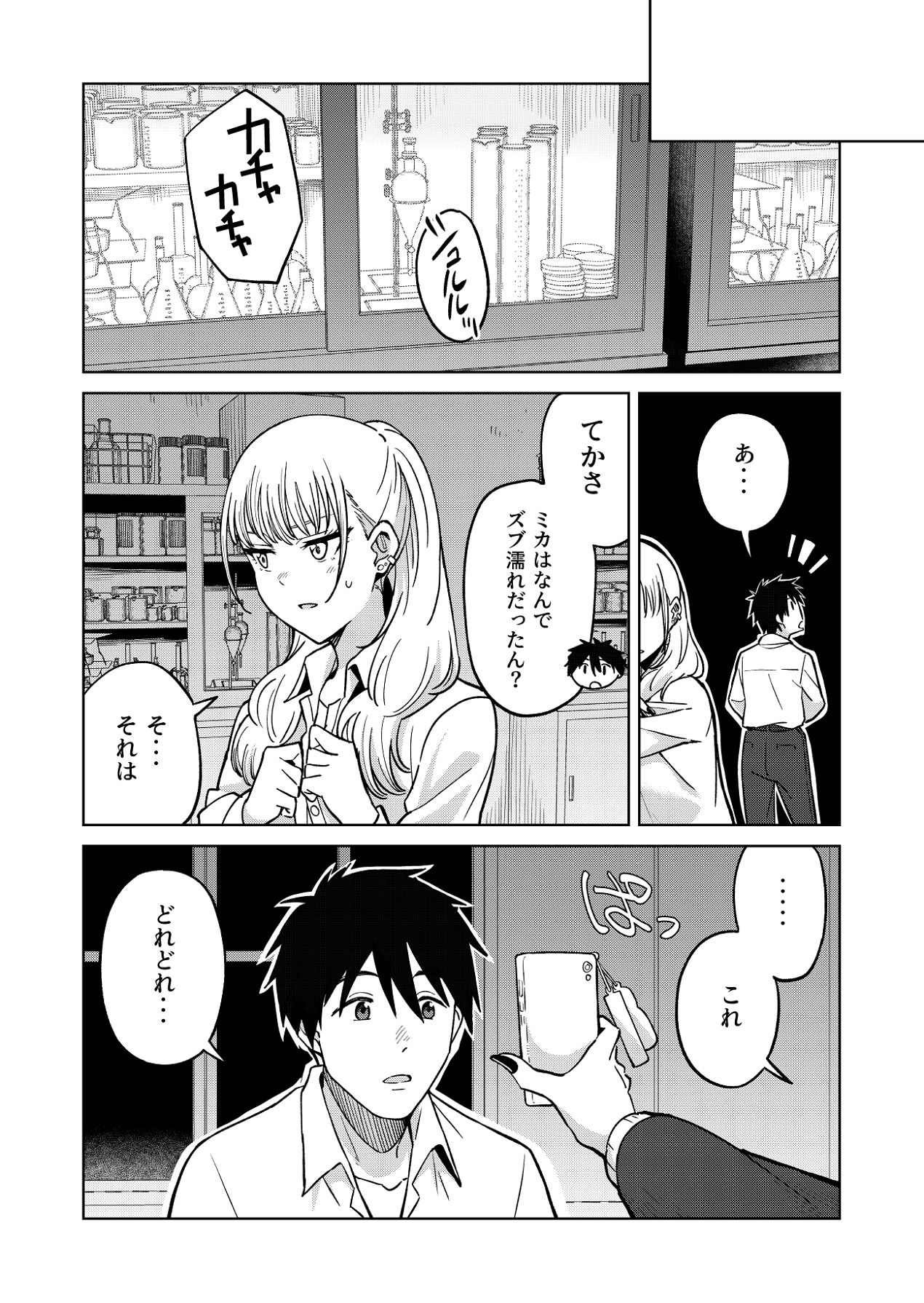 Osananajimi wa Yariman Gal - Page 45