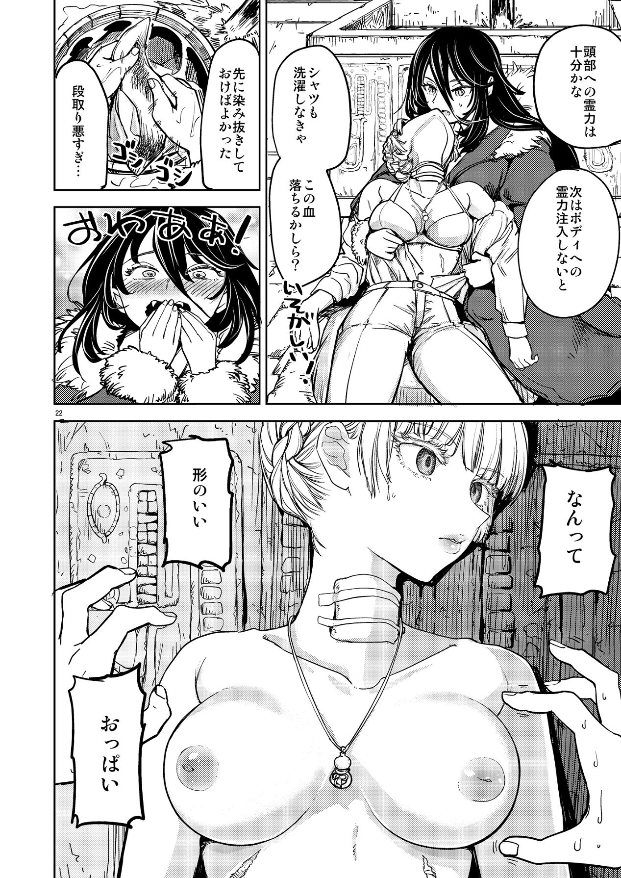 Solo Yuri Katsu Boukenki - Page 26