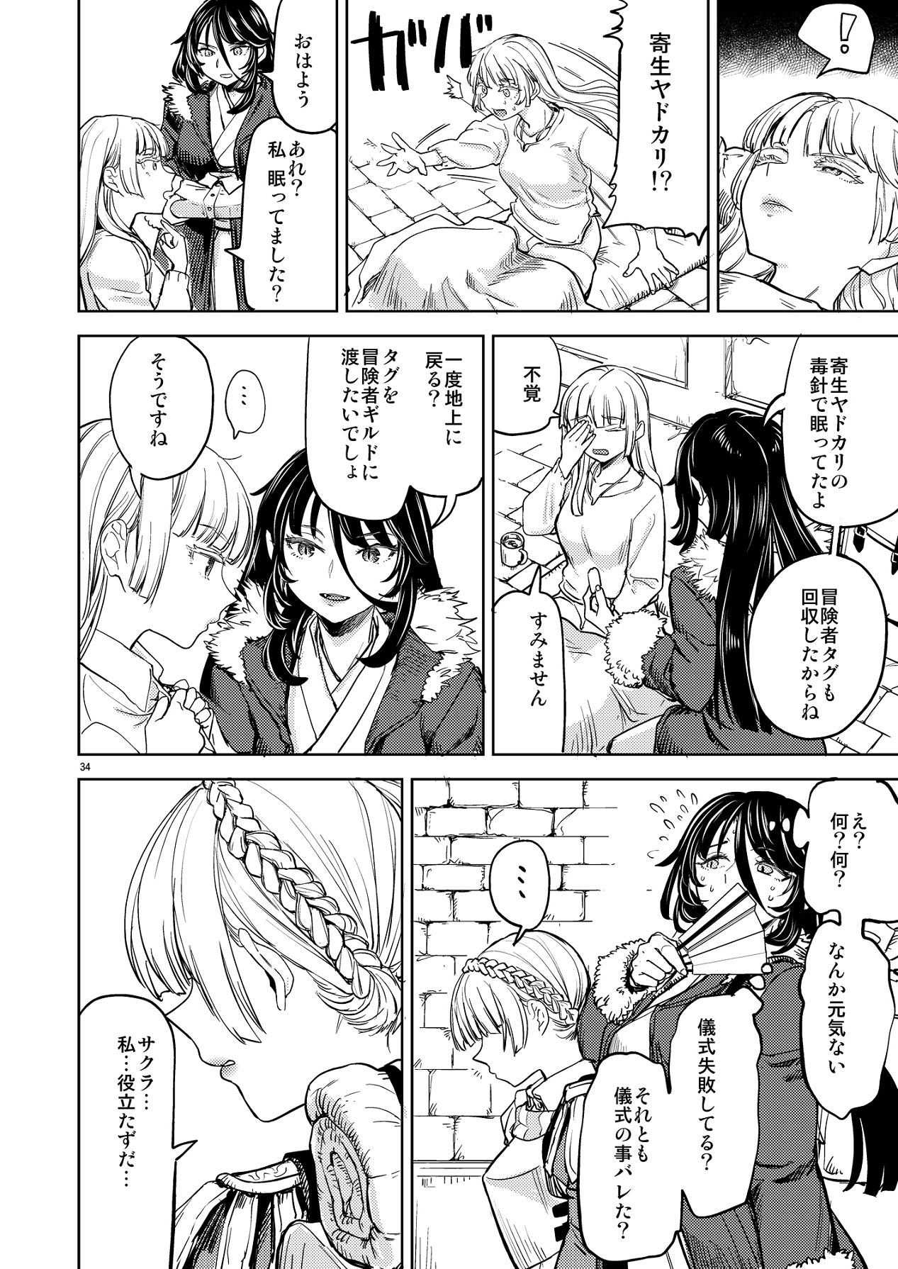 Solo Yuri Katsu Boukenki - Page 38