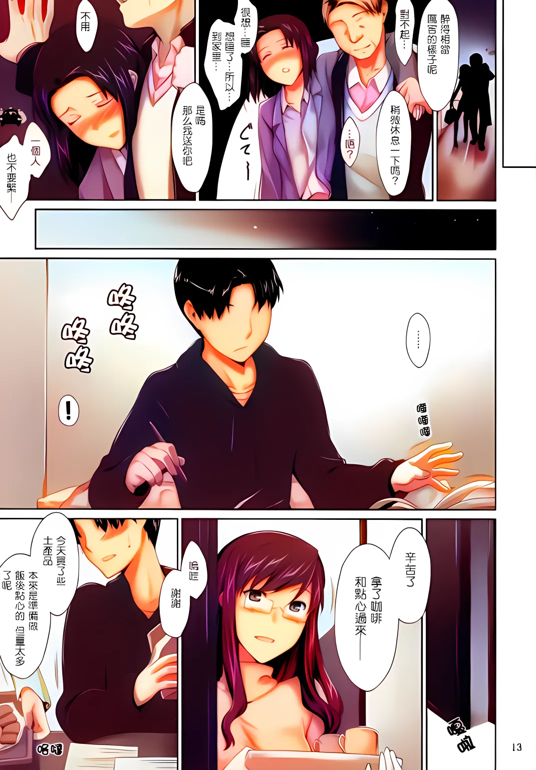Sakiko-san no Dansei Jijou - Page 12
