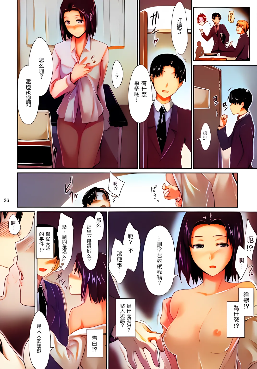 Sakiko-san no Dansei Jijou - Page 25