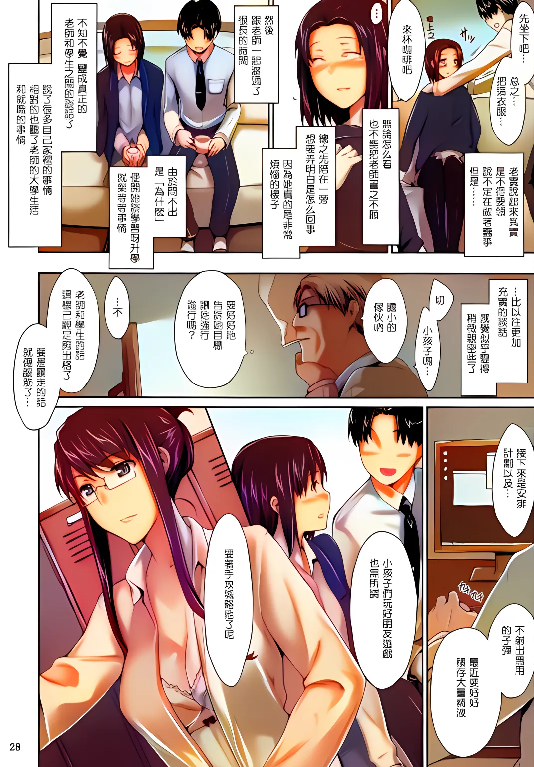Sakiko-san no Dansei Jijou - Page 27