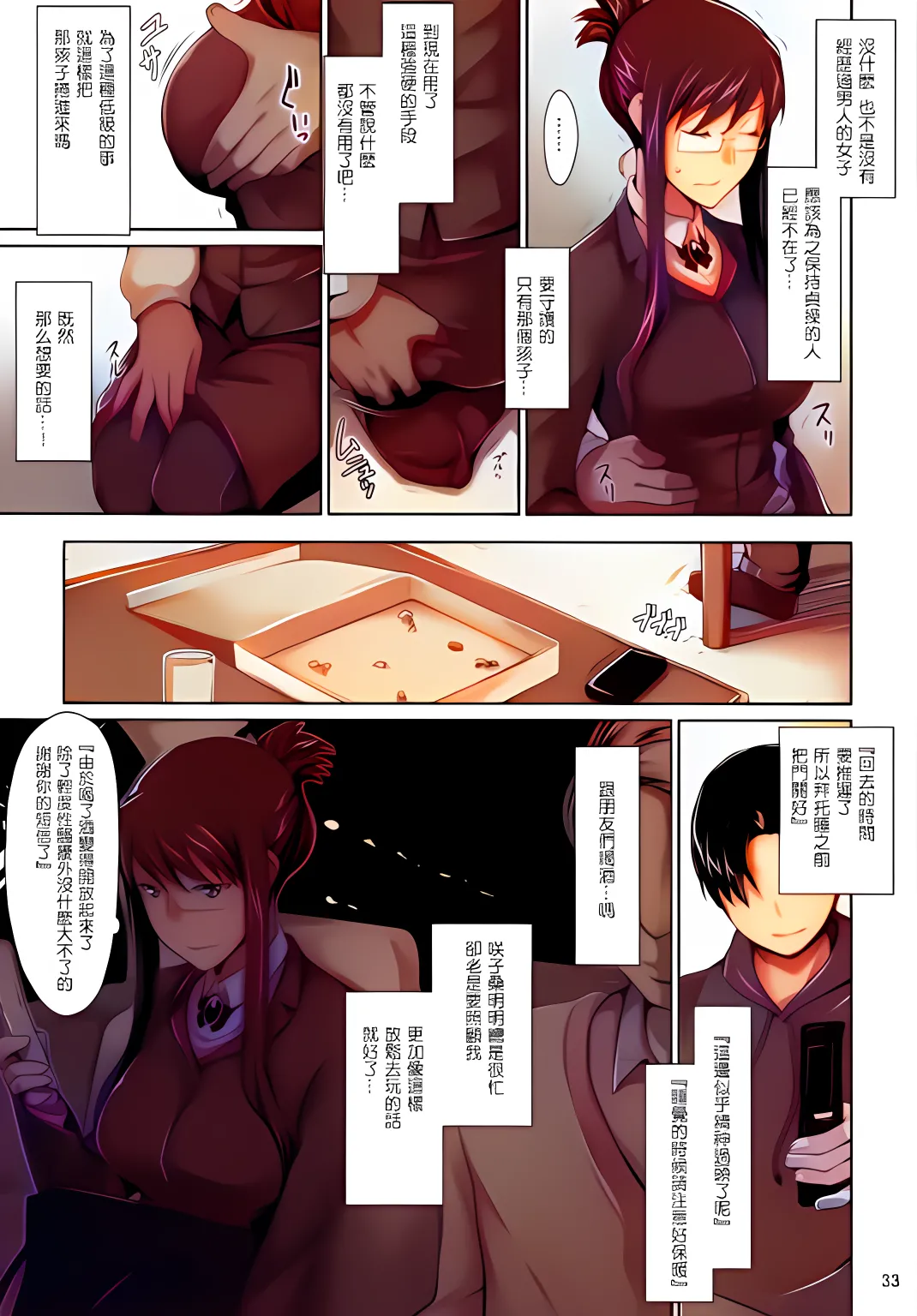 Sakiko-san no Dansei Jijou - Page 32
