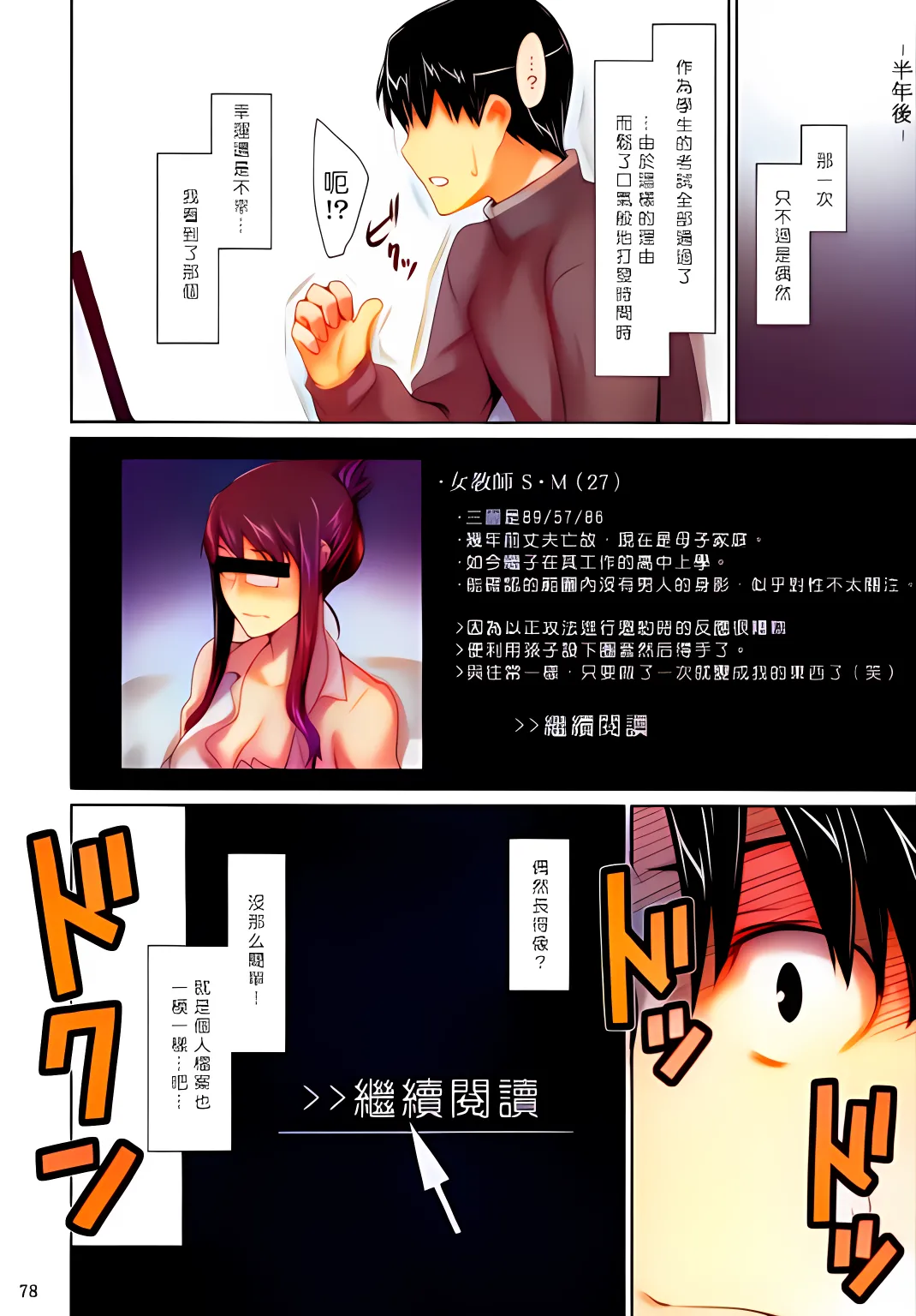 Sakiko-san no Dansei Jijou - Page 77