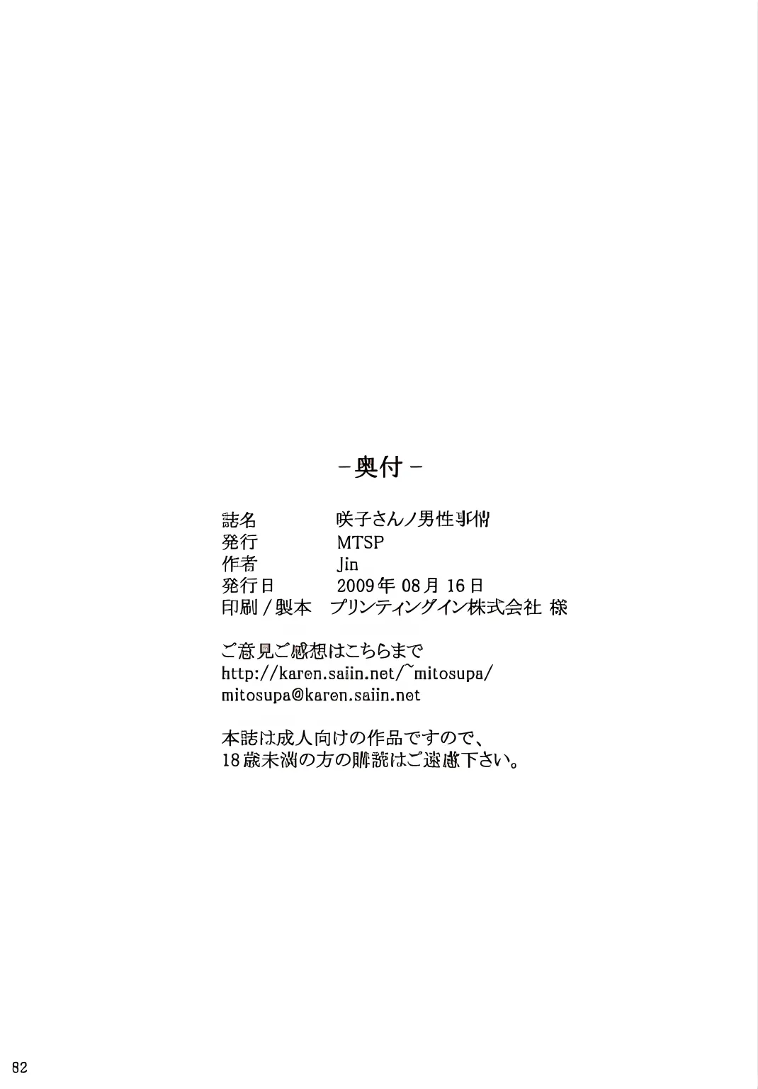 Sakiko-san no Dansei Jijou - Page 82