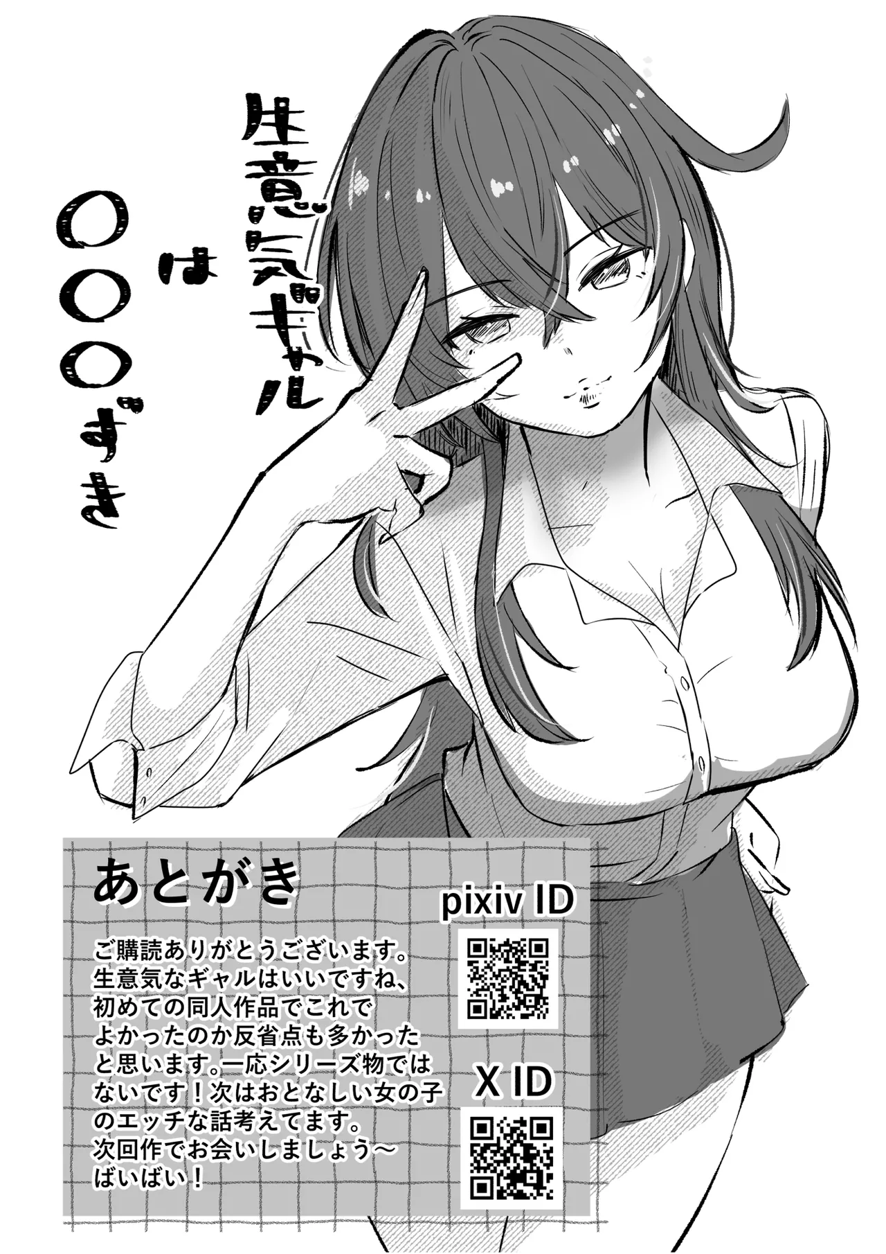 Namaiki Gal wa ●●● Zuki - Page 40