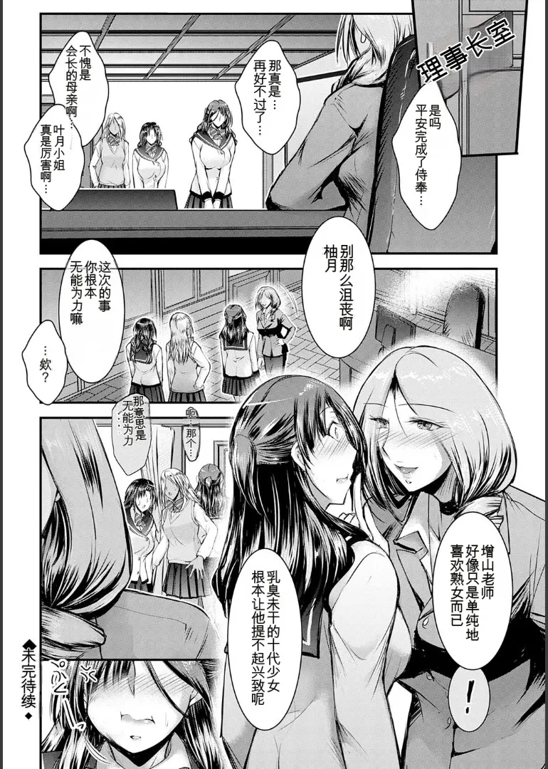 ナイショのご奉仕生徒会 - Page 104