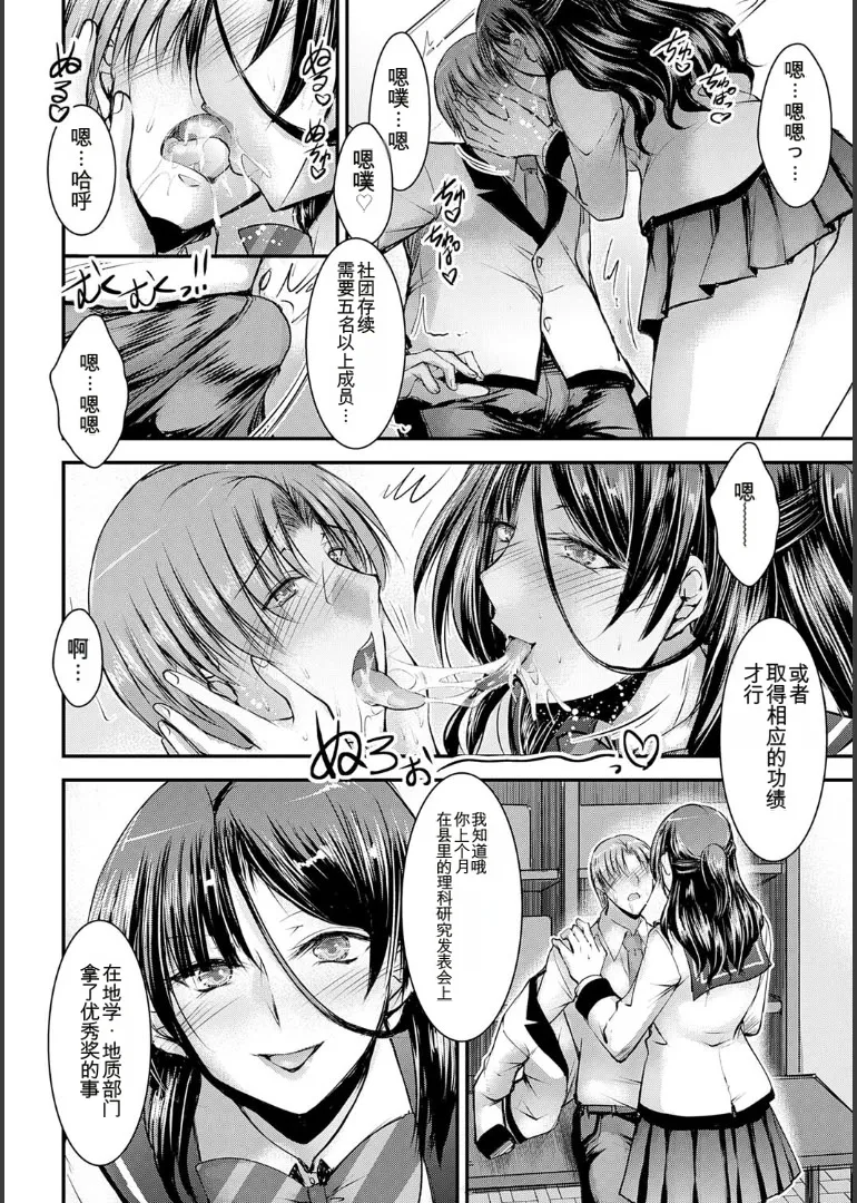 ナイショのご奉仕生徒会 - Page 14