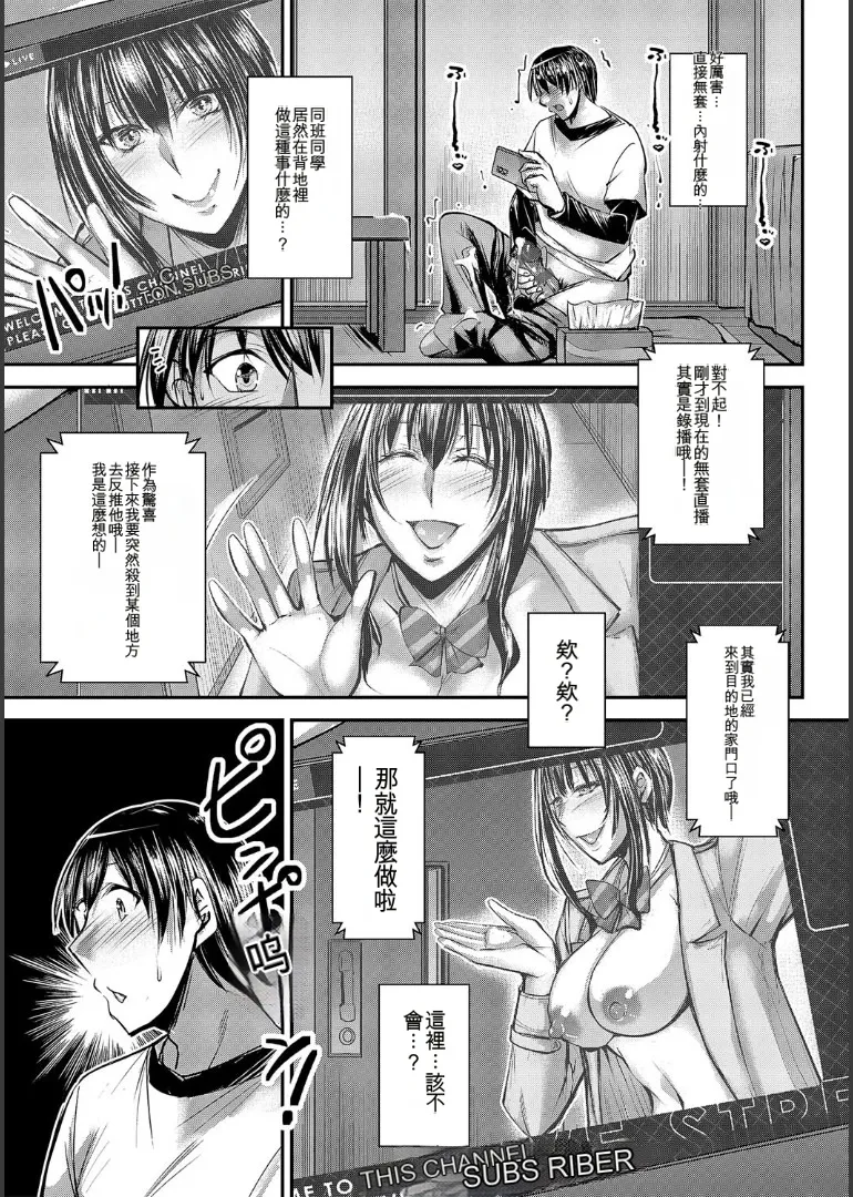 ナイショのご奉仕生徒会 - Page 217