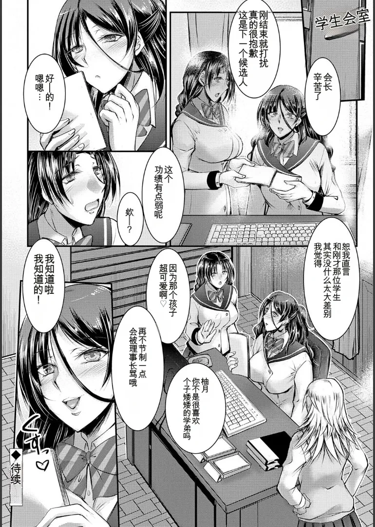 ナイショのご奉仕生徒会 - Page 24