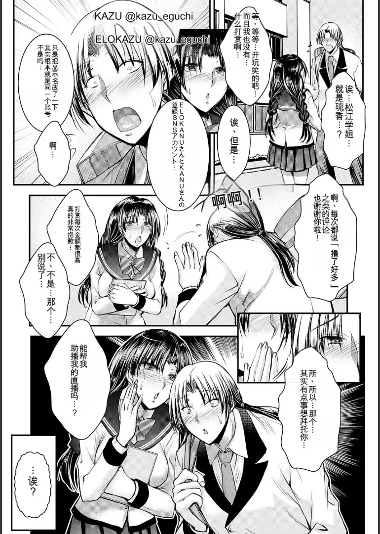ナイショのご奉仕生徒会 - Page 52