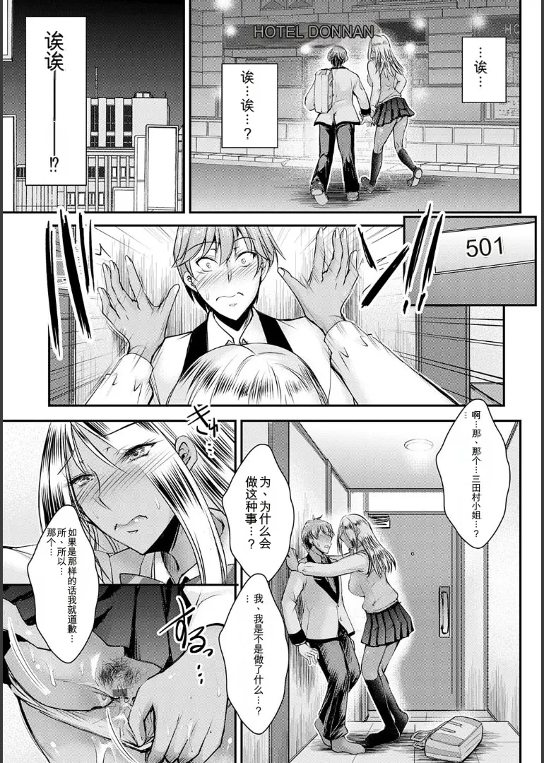 ナイショのご奉仕生徒会 - Page 69