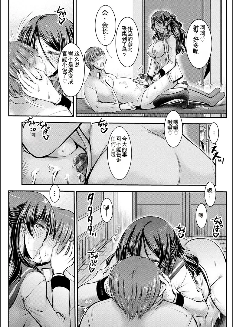 ナイショのご奉仕生徒会 - Page 7