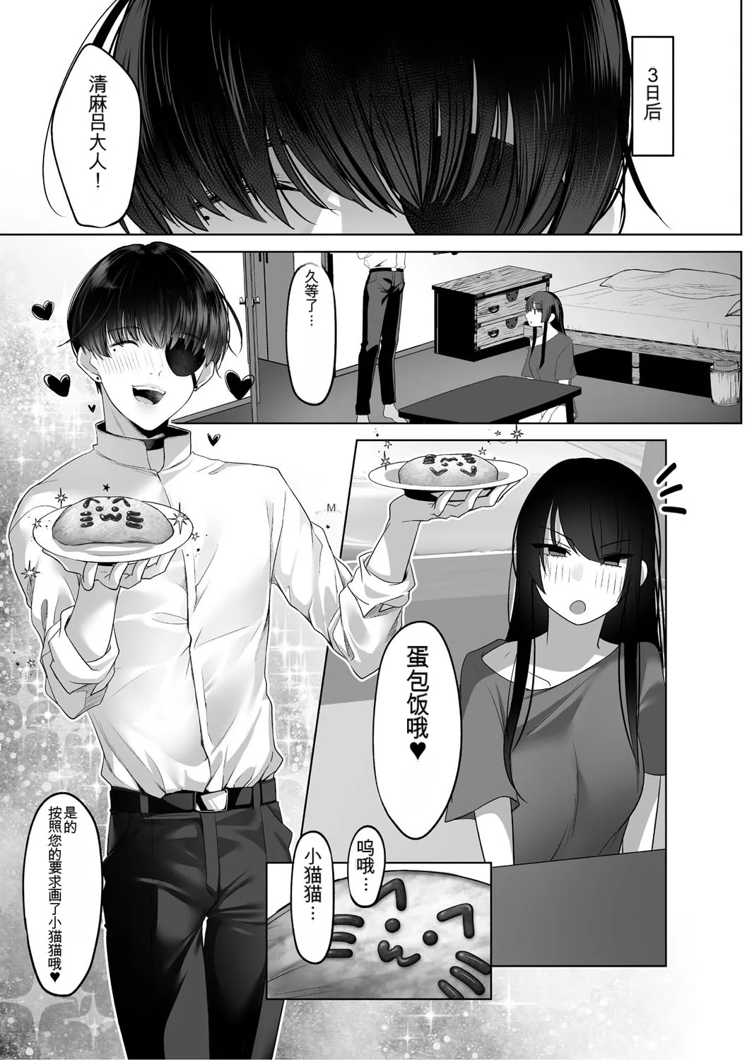 KAWAII nara AISHITE - Page 204