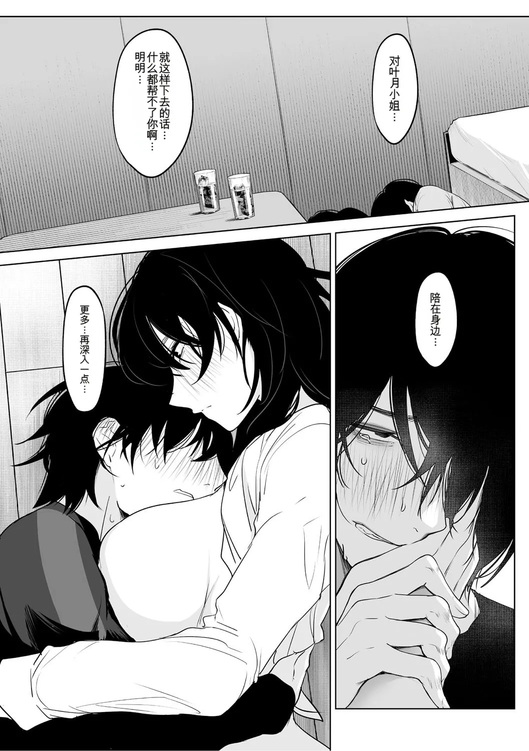 KAWAII nara AISHITE - Page 35