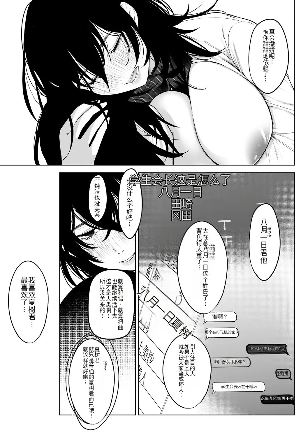 KAWAII nara AISHITE - Page 36