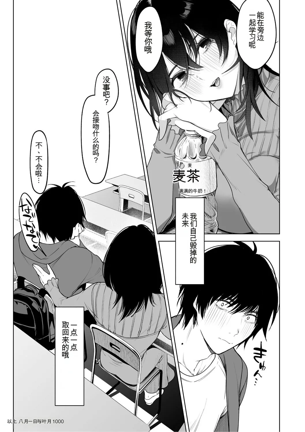 KAWAII nara AISHITE - Page 64