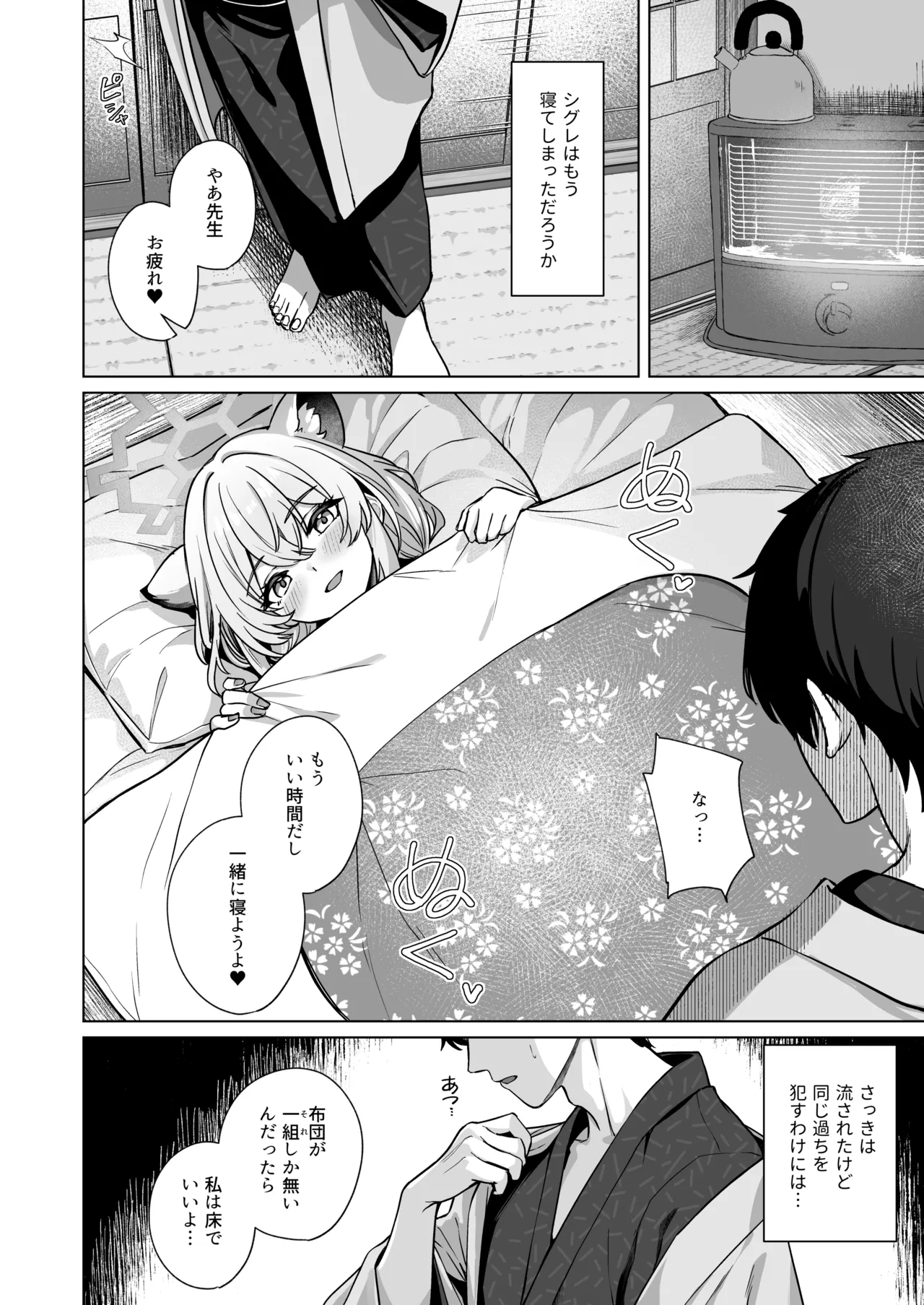 Shigure wa Yuki o Torakashite - Page 13