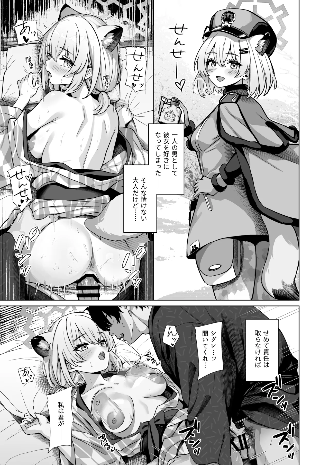 Shigure wa Yuki o Torakashite - Page 20