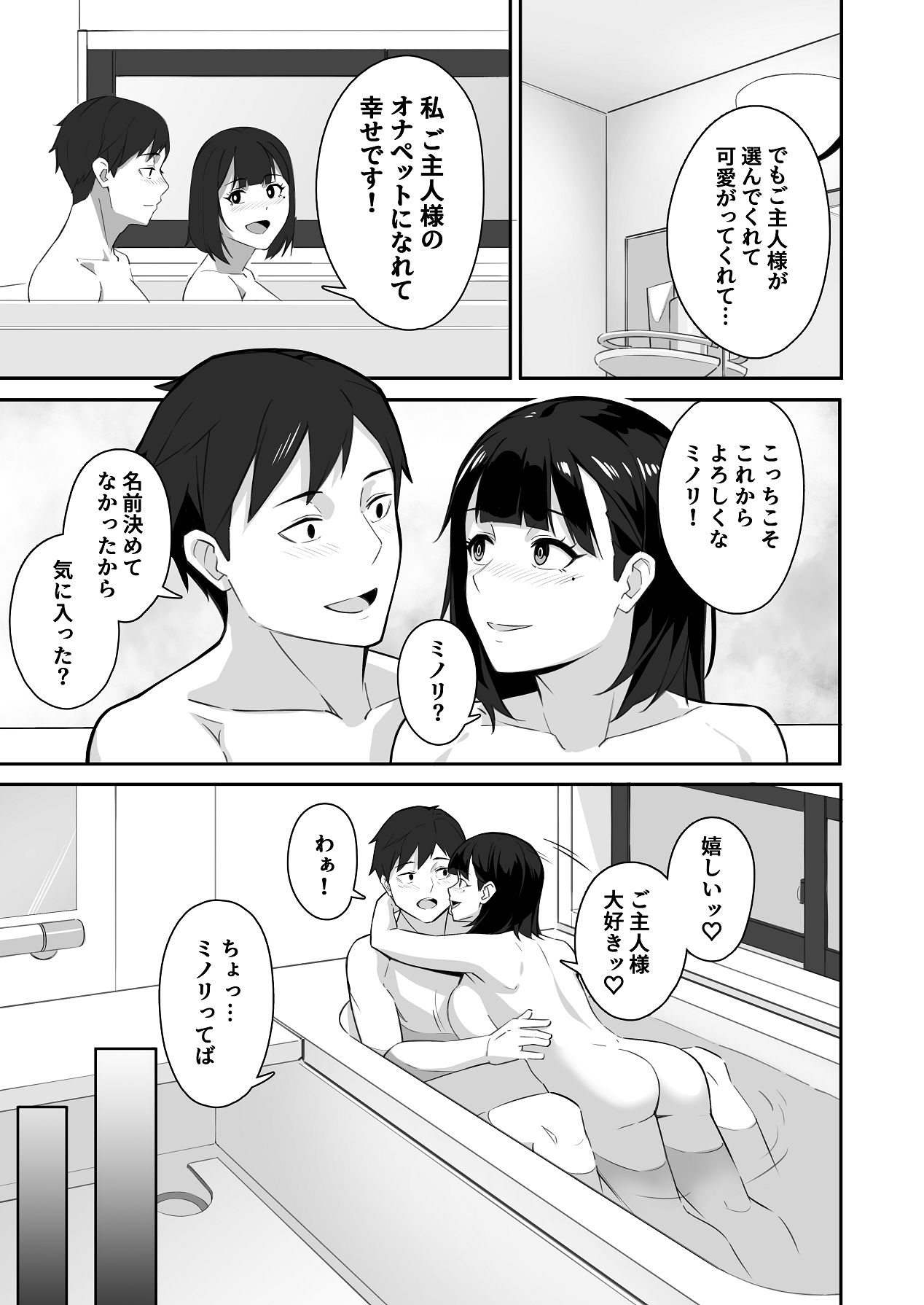 Shinkai-kunchi no Ona Pet - Page 37