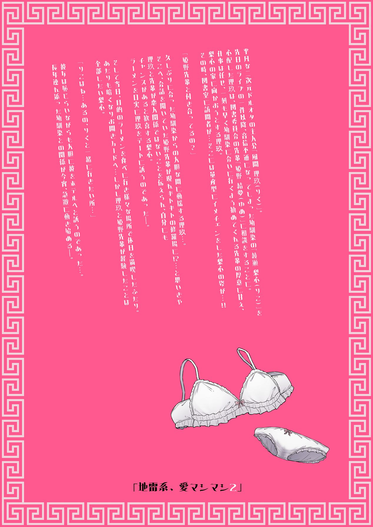 Jiraikei, Ai Mashimashi 2 - Page 100