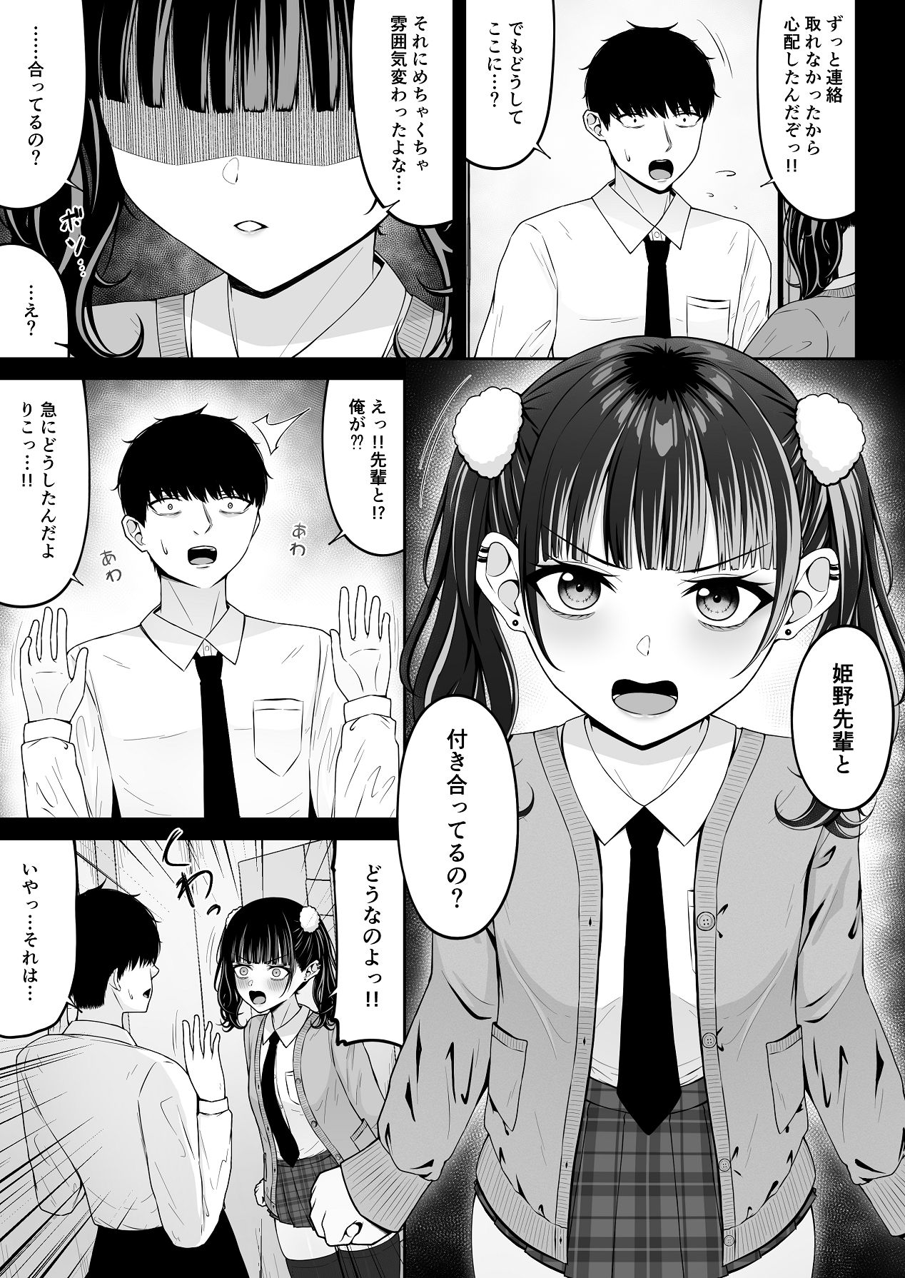 Jiraikei, Ai Mashimashi 2 - Page 11