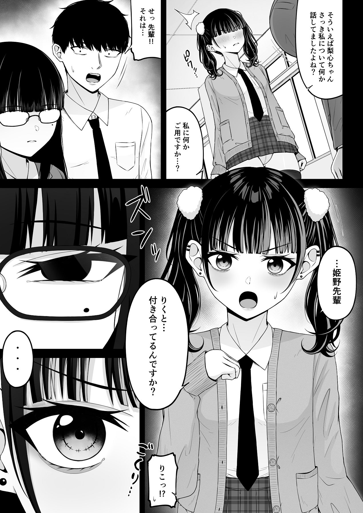 Jiraikei, Ai Mashimashi 2 - Page 13
