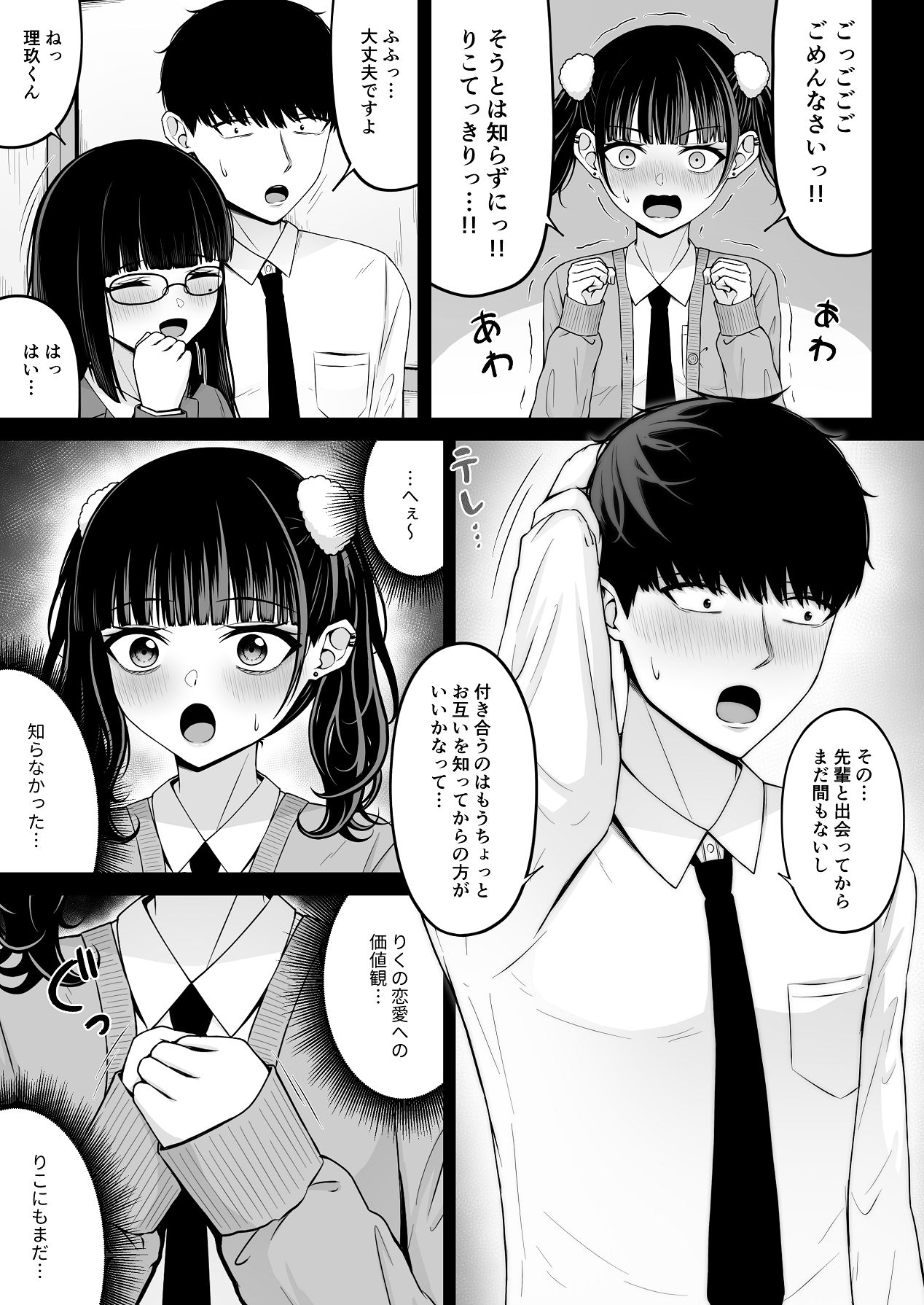 Jiraikei, Ai Mashimashi 2 - Page 15