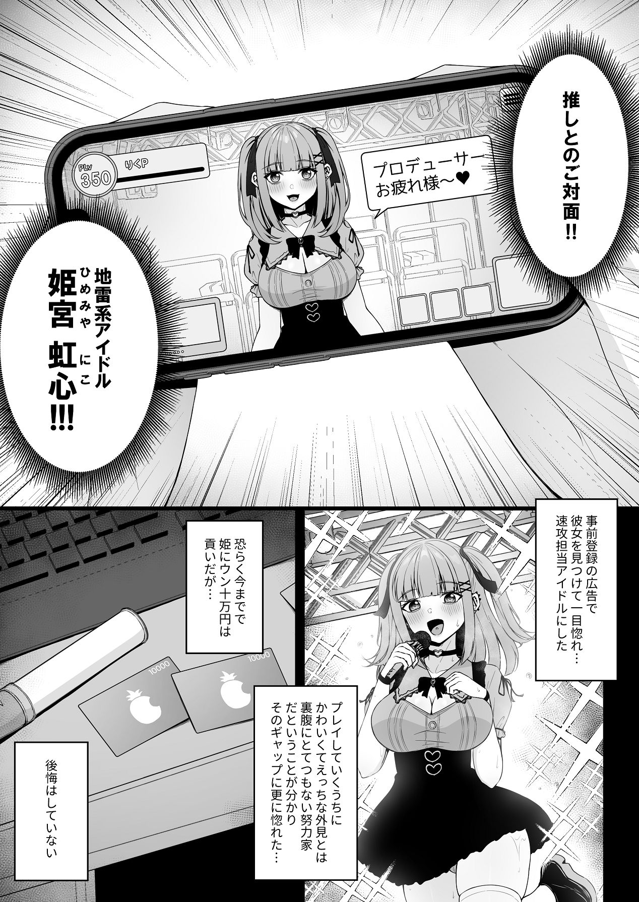 Jiraikei, Ai Mashimashi 1 - Page 7