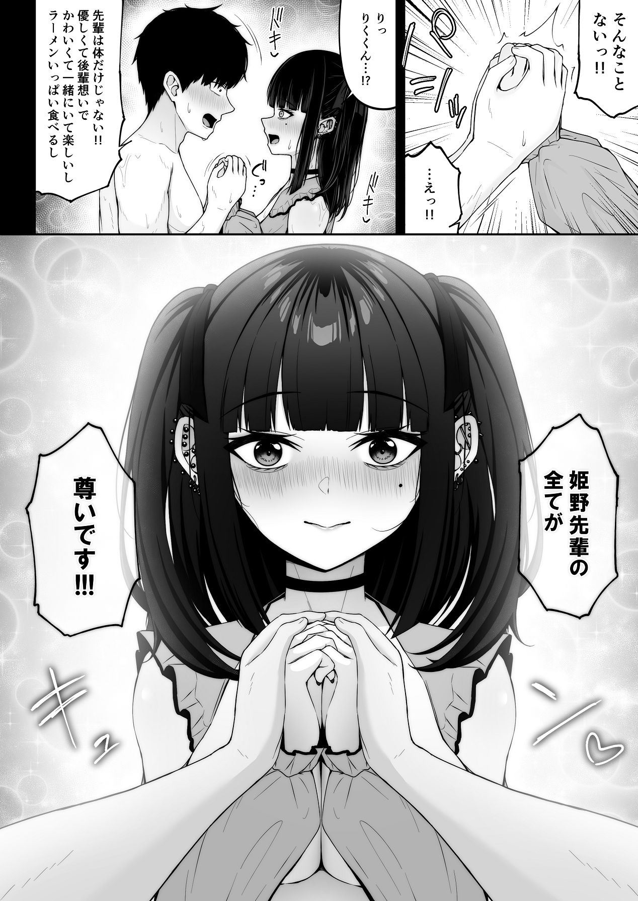 Jiraikei, Ai Mashimashi 1 - Page 76