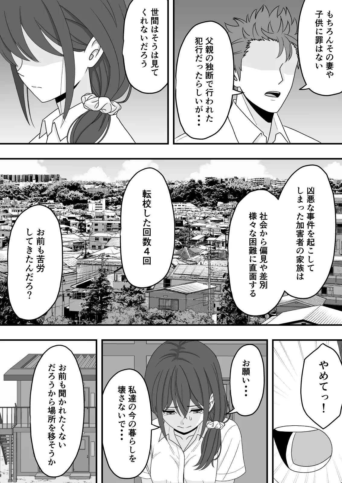 Dare ni mo Ienai Himitsu - Page 15